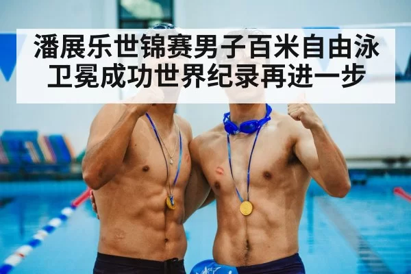 Chinese swimming team victory