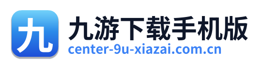 九游下载手机版